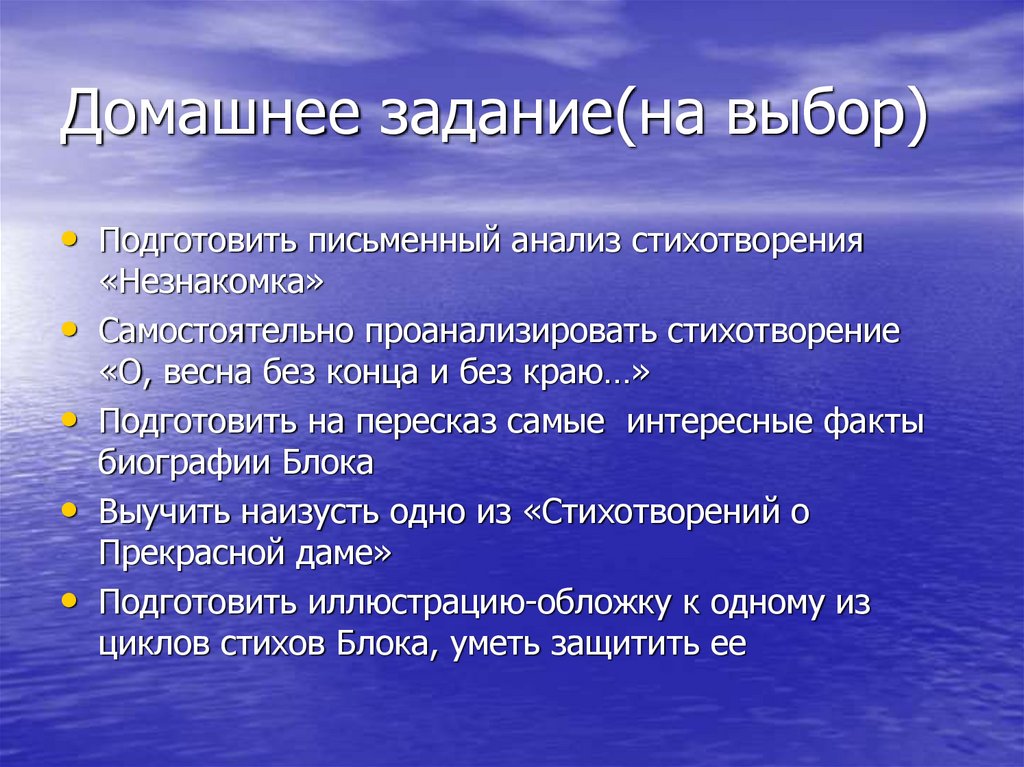 Домашнее задание(на выбор)