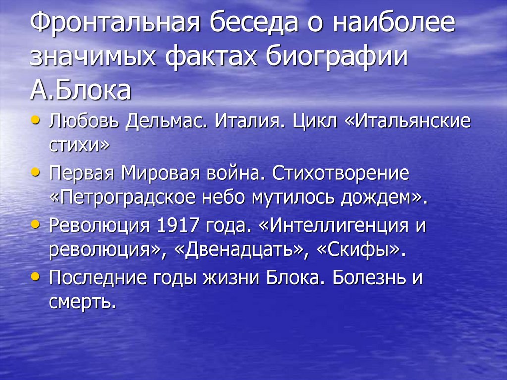 Значительный факт. Петроградское небо мутилось дождем. Цикл итальянские стихи блок. Анализ стихотворения Петроградское небо мутилось дождем. Петроградское небо мутилось дождем блок.