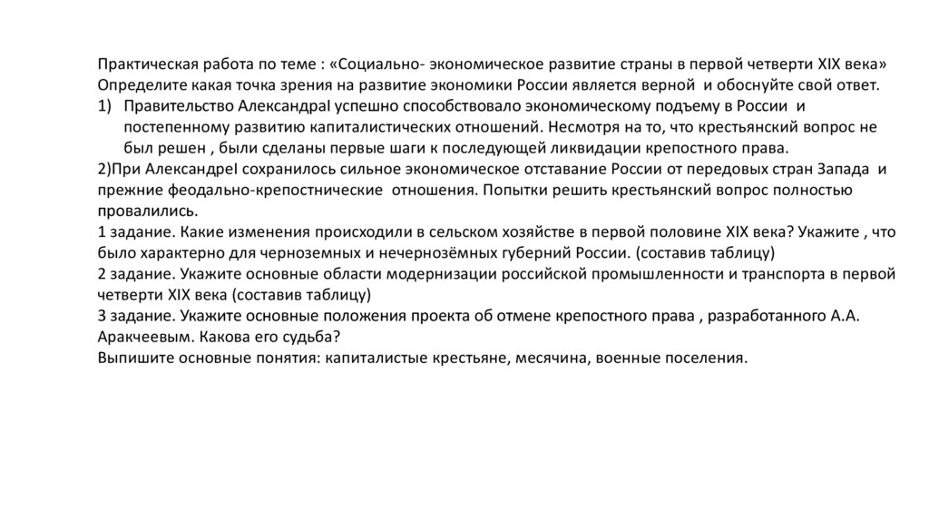 Презентация социально экономическое развитие страны в первой четверти 19 века 9 класс торкунов