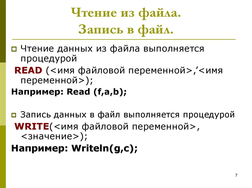 D afqk. Чтение информации из файлов. Чтение данных из файла. Прочитать запись из файла. Считывание файла.