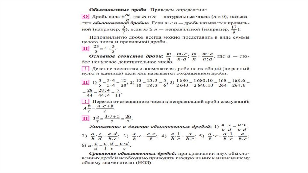 История чисел. Лекция 1 - презентация онлайн