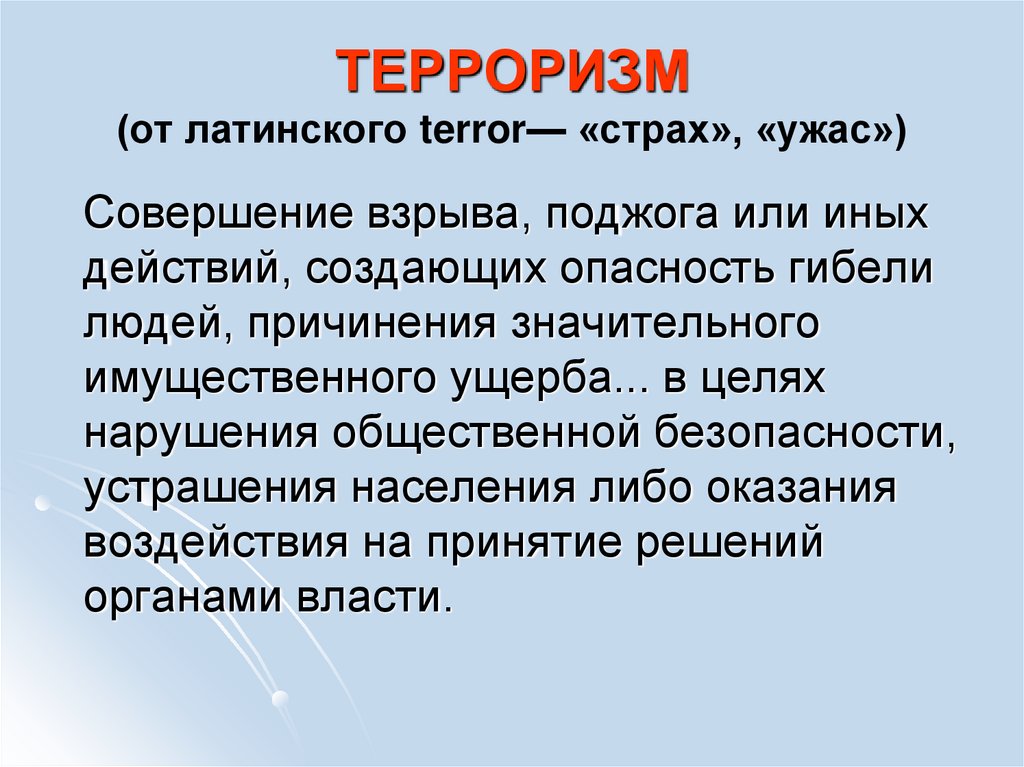 Презентация для детей терроризм