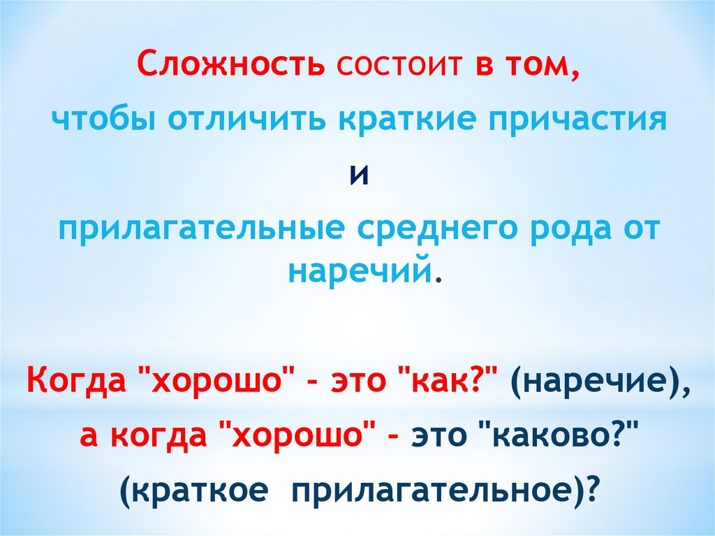 Как отличить наречие от причастия среднего рода