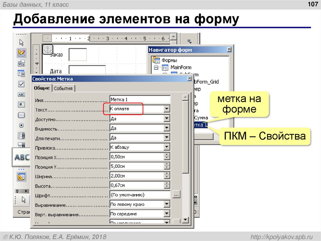 Добавление элементов. Формы базы данных. Пример формы в базе данных. Форма в базе данных это. Назначение формы в базе данных.