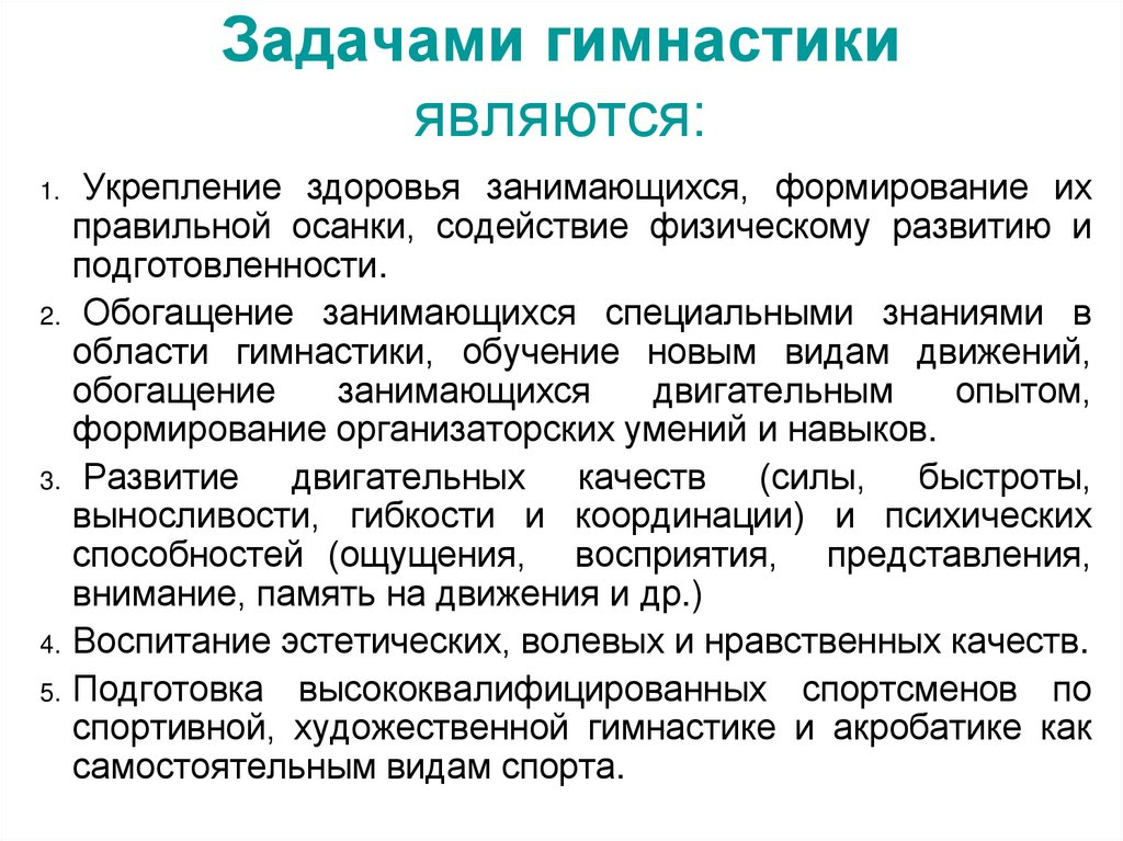 Задачами гимнастики являются. Основные задачи гимнастики. Воспитательная задача в гимнастике. Методические особенности гимнастики. Задание для гимнастики.