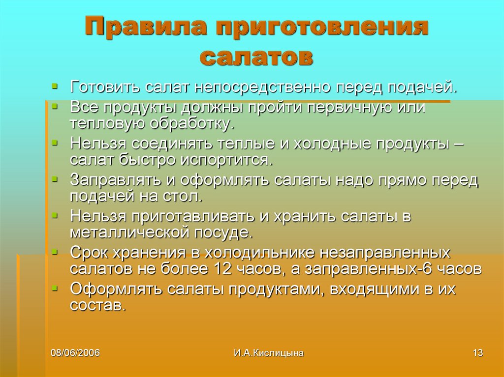 Правила приготовления салатов