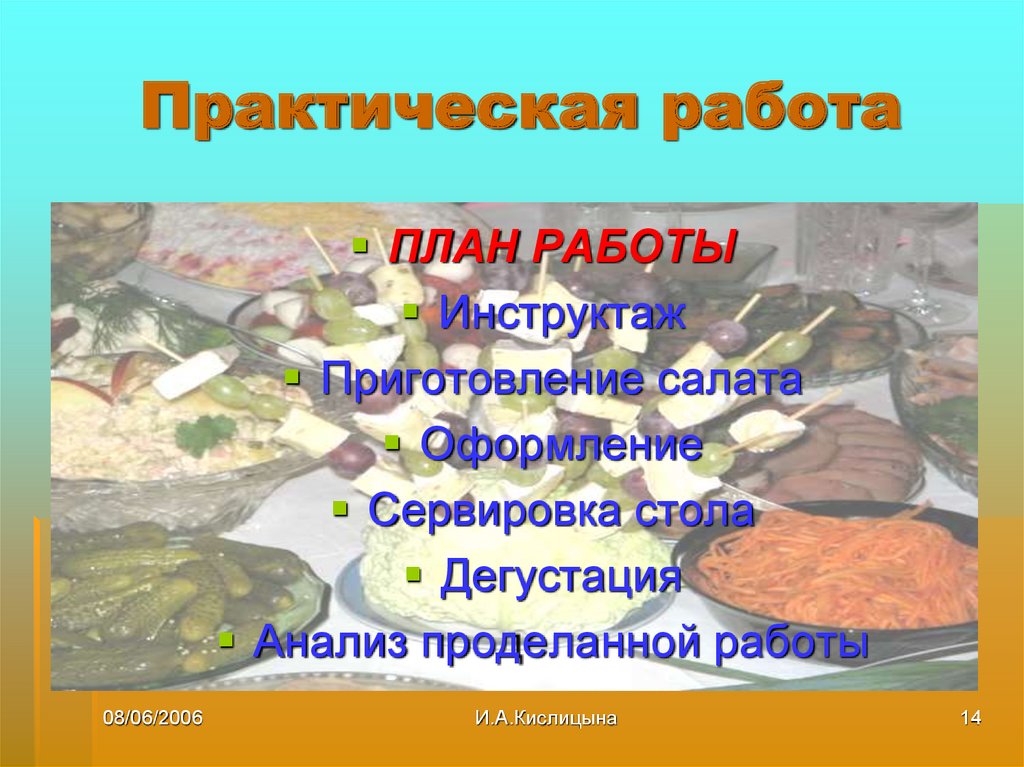 Практическая работа