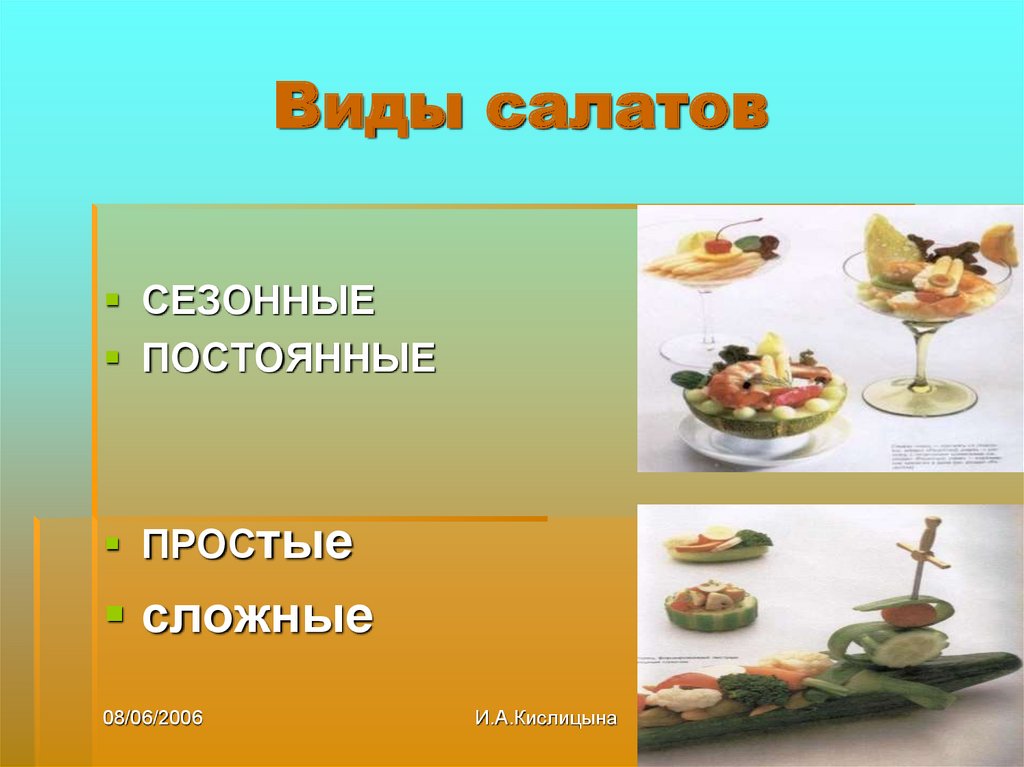 Его величество - салат - online presentation