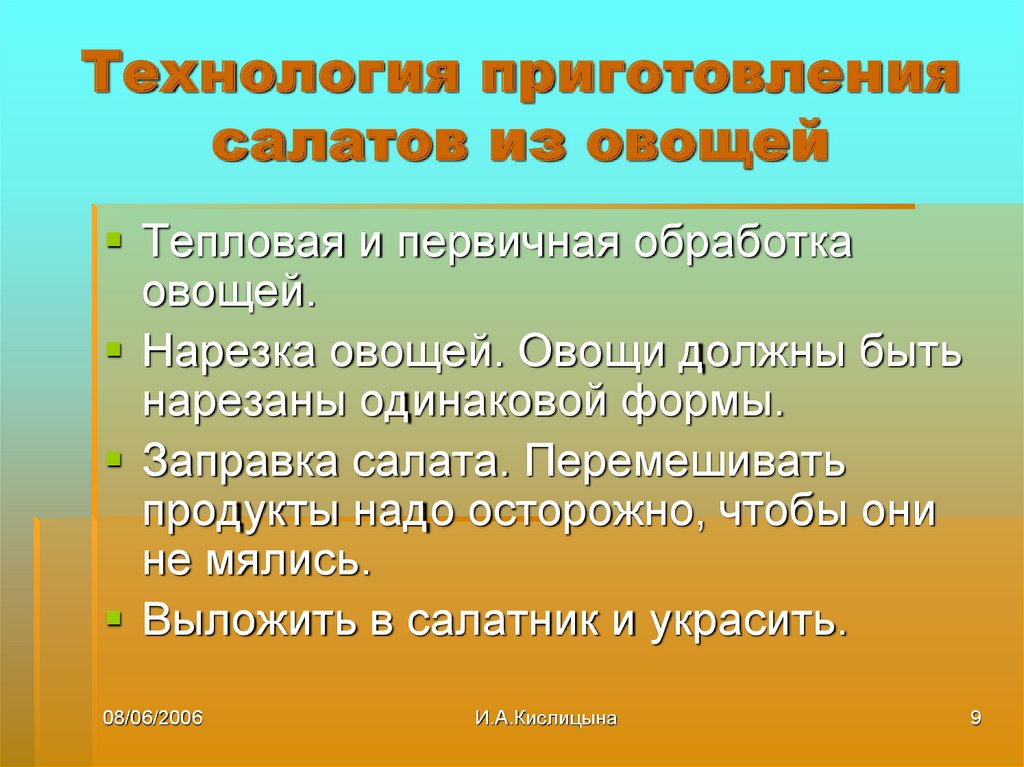 Технология приготовления салатов из овощей