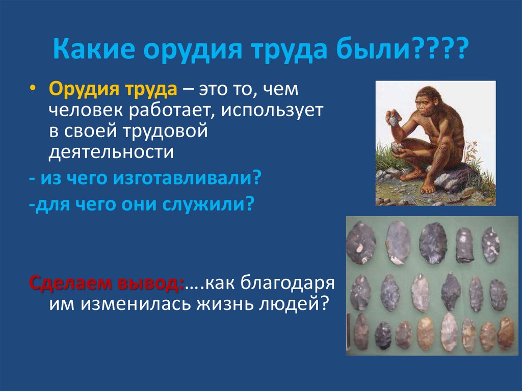 Древнейшие люди - презентация онлайн