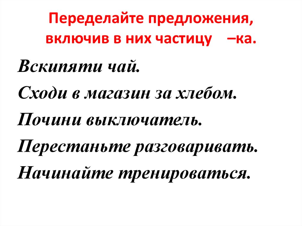 Презентация дефисное написание частиц