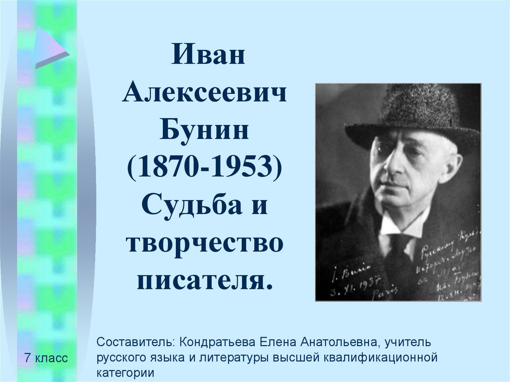 Презентация иван алексеевич бунин 9 класс