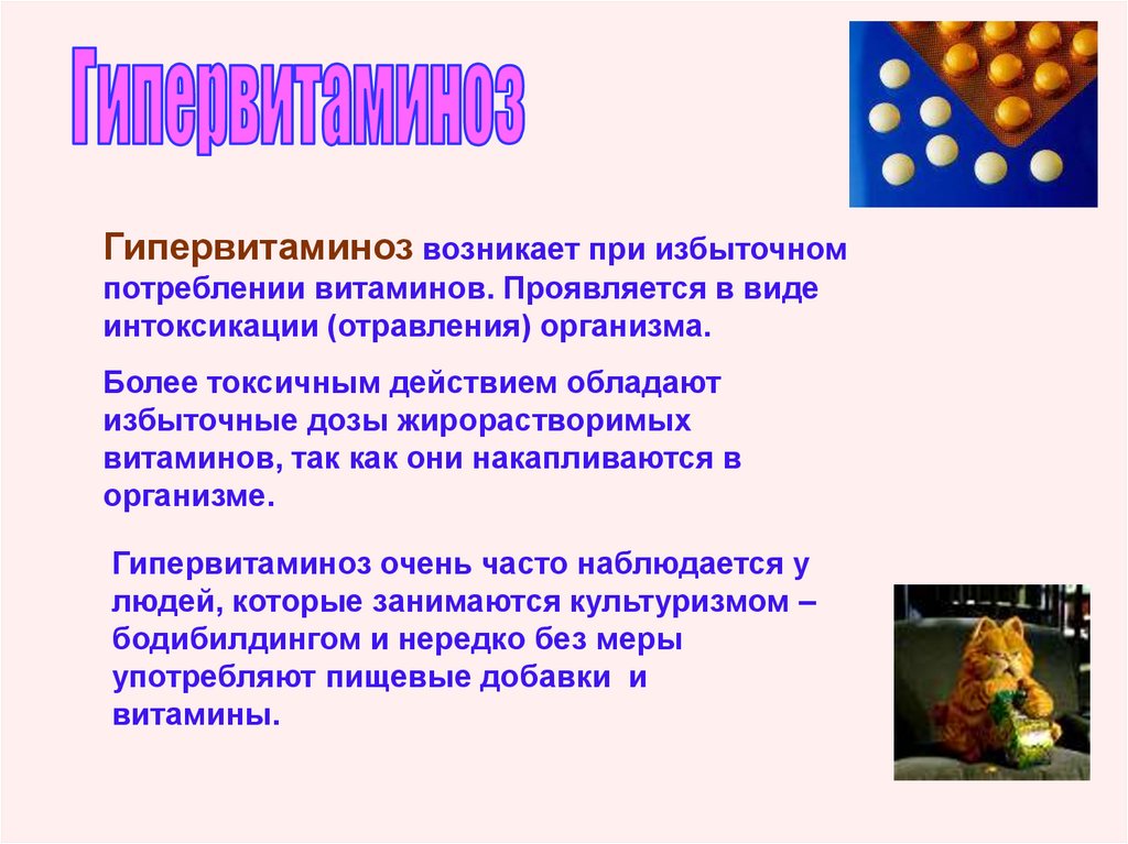 Как убрать интоксикацию организма. Гипервитаминоз витамина б12. Гипервитаминоз витамина с. Гипервитаминоз жирорастворимых витаминов. Гипервитаминоз витамина б2.