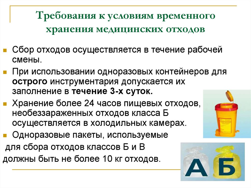 Смена пакетов для медицинских отходов осуществляется