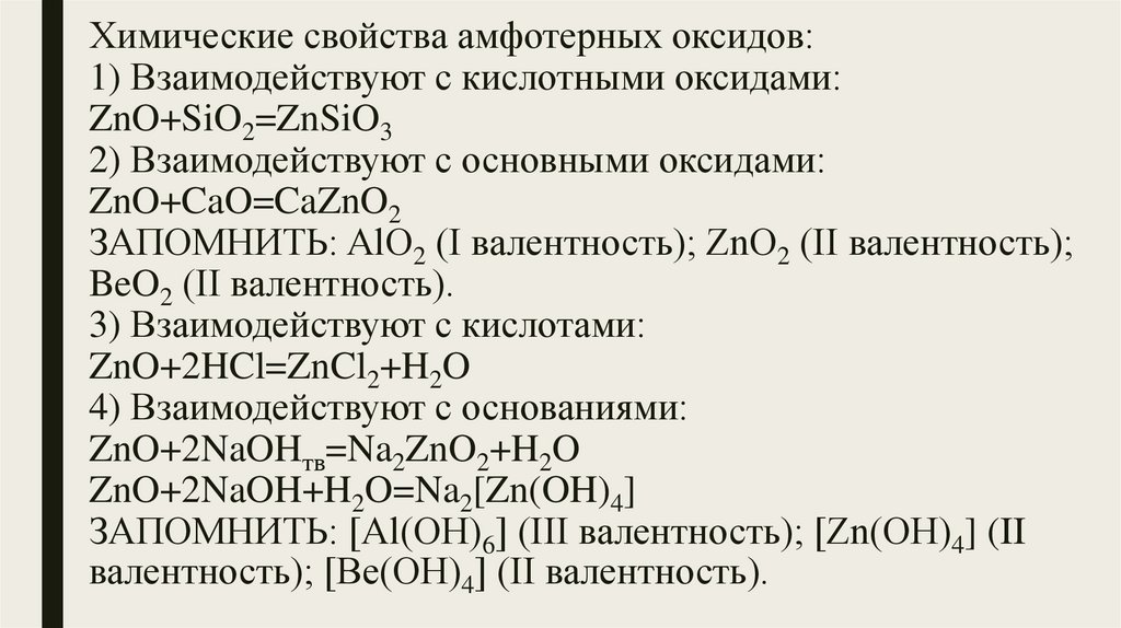 Как практически доказать амфотерность оксида