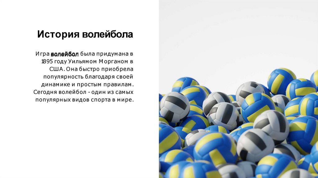Основы и правила игры в волейбол - презентация онлайн