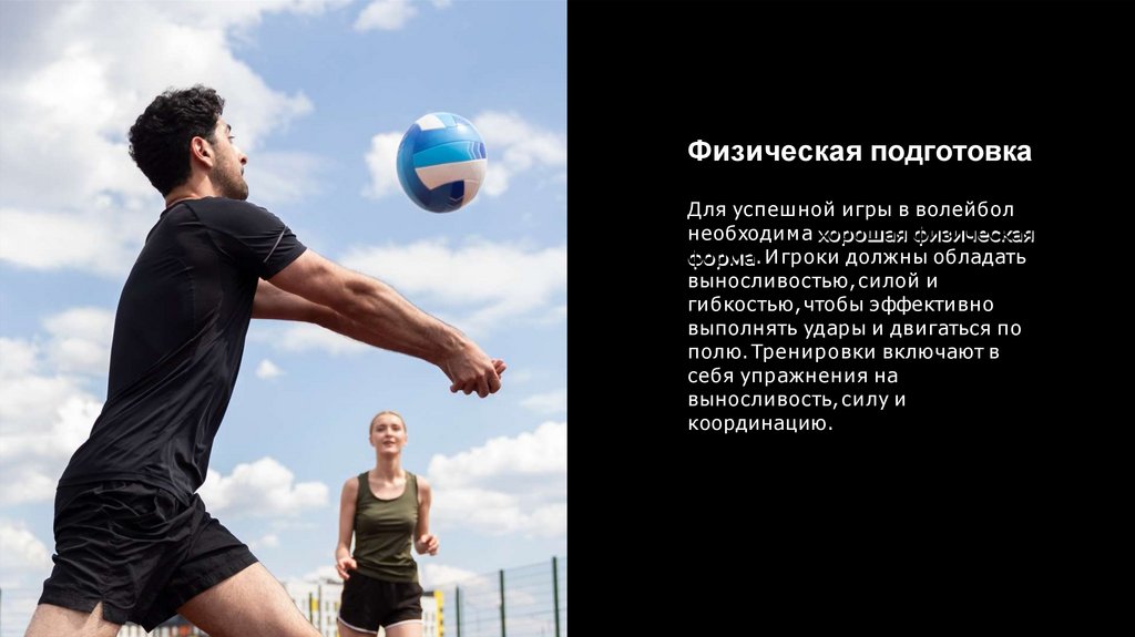 Основы и правила игры в волейбол - презентация онлайн