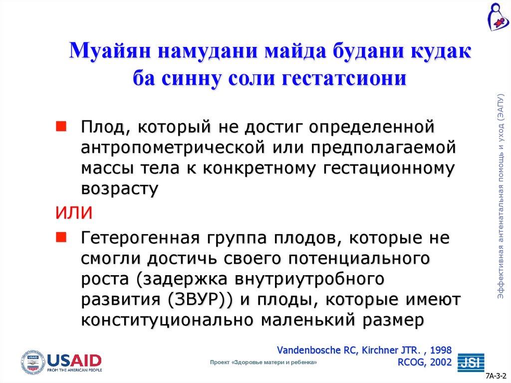 Муайян намудани майда будани кудак ба синну соли гестатсиони