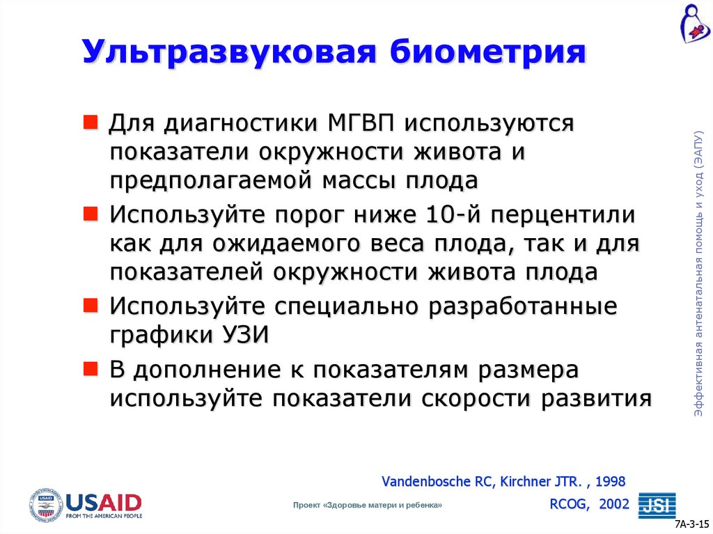 Ультразвуковая биометрия