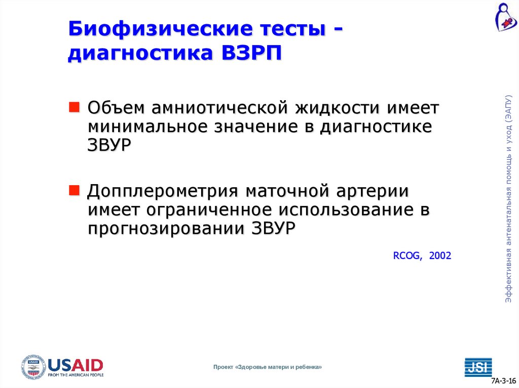 Биофизические тесты - диагностика ВЗРП