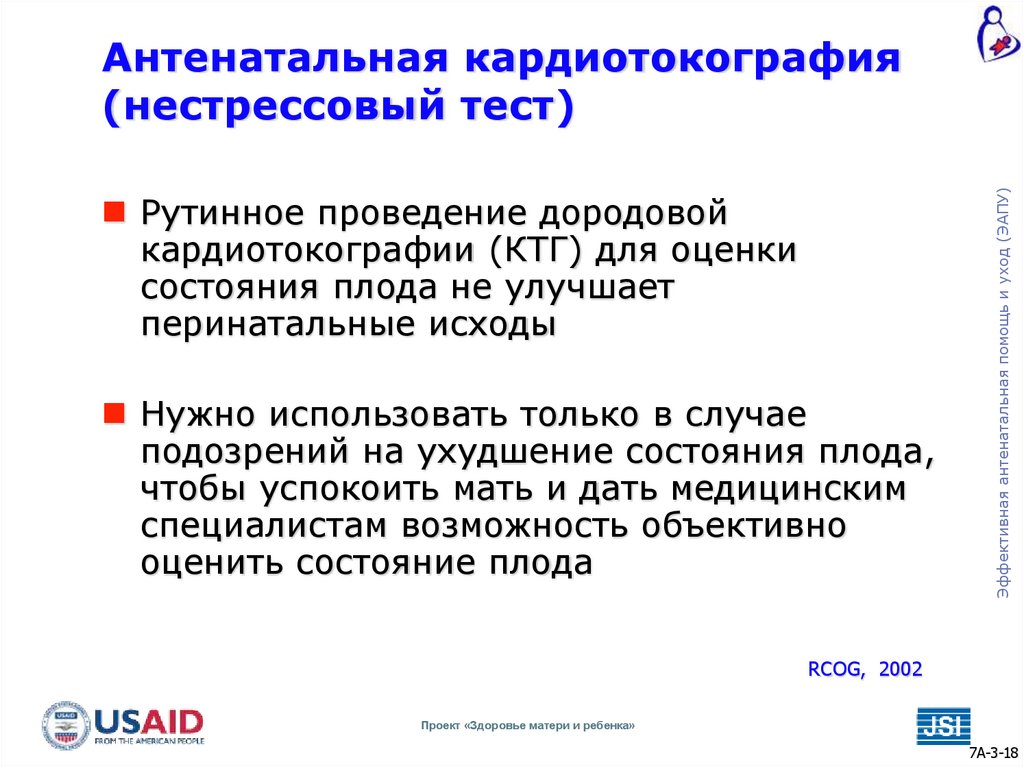 Антенатальная кардиотокография (нестрессовый тест)