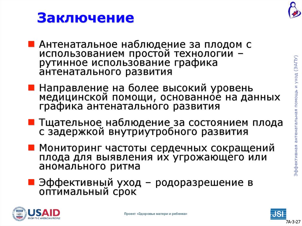 Заключение