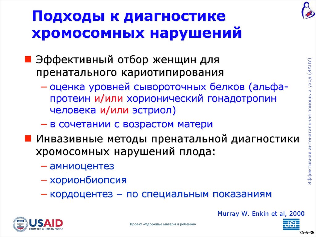 Подходы к диагностике хромосомных нарушений