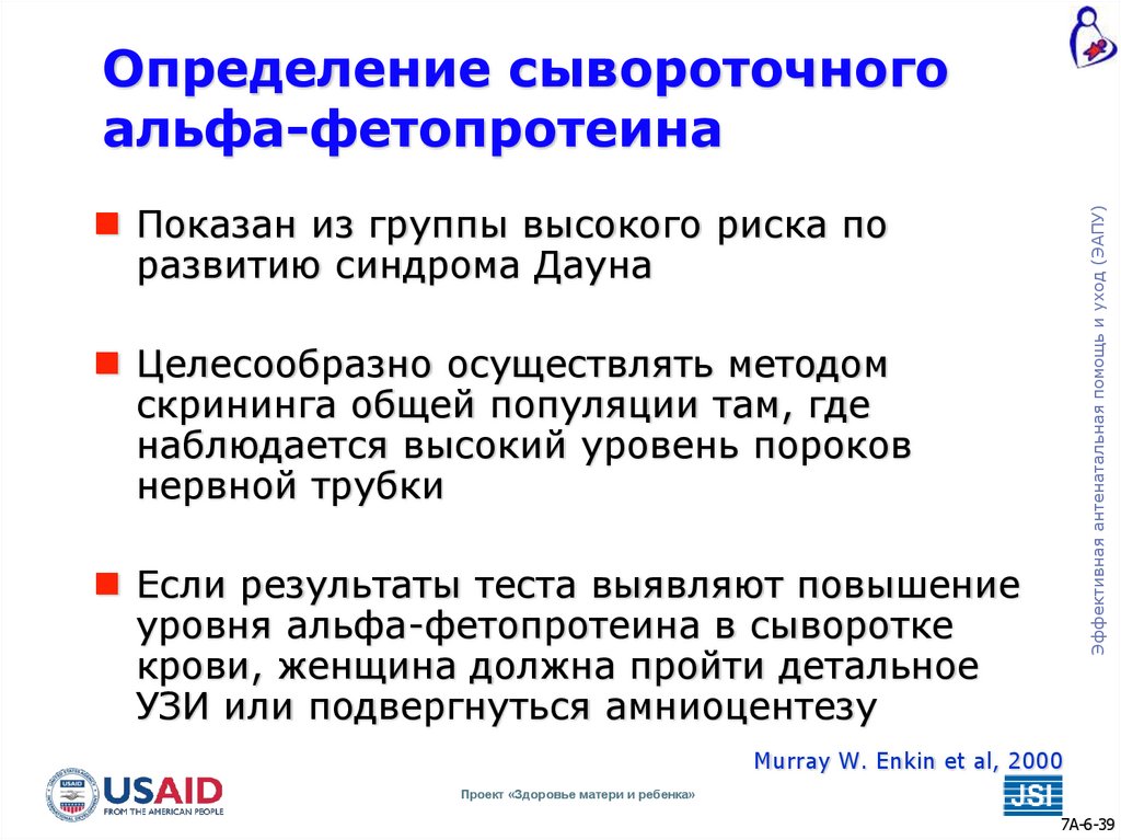 Определение сывороточного альфа-фетопротеина