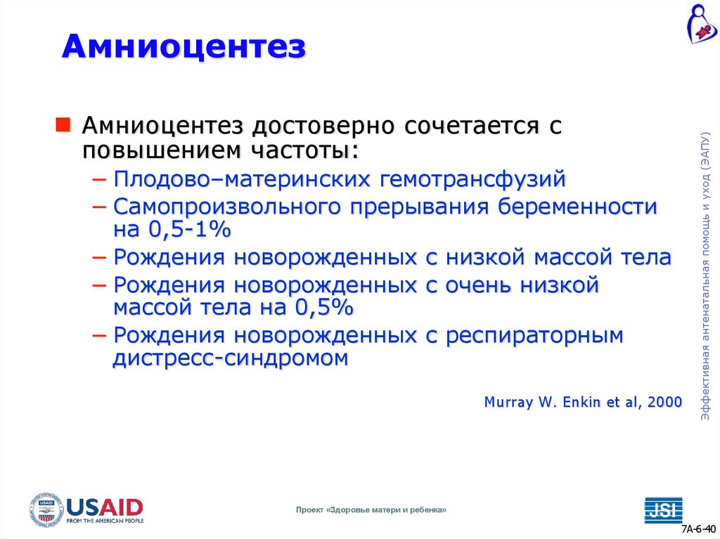 Амниоцентез