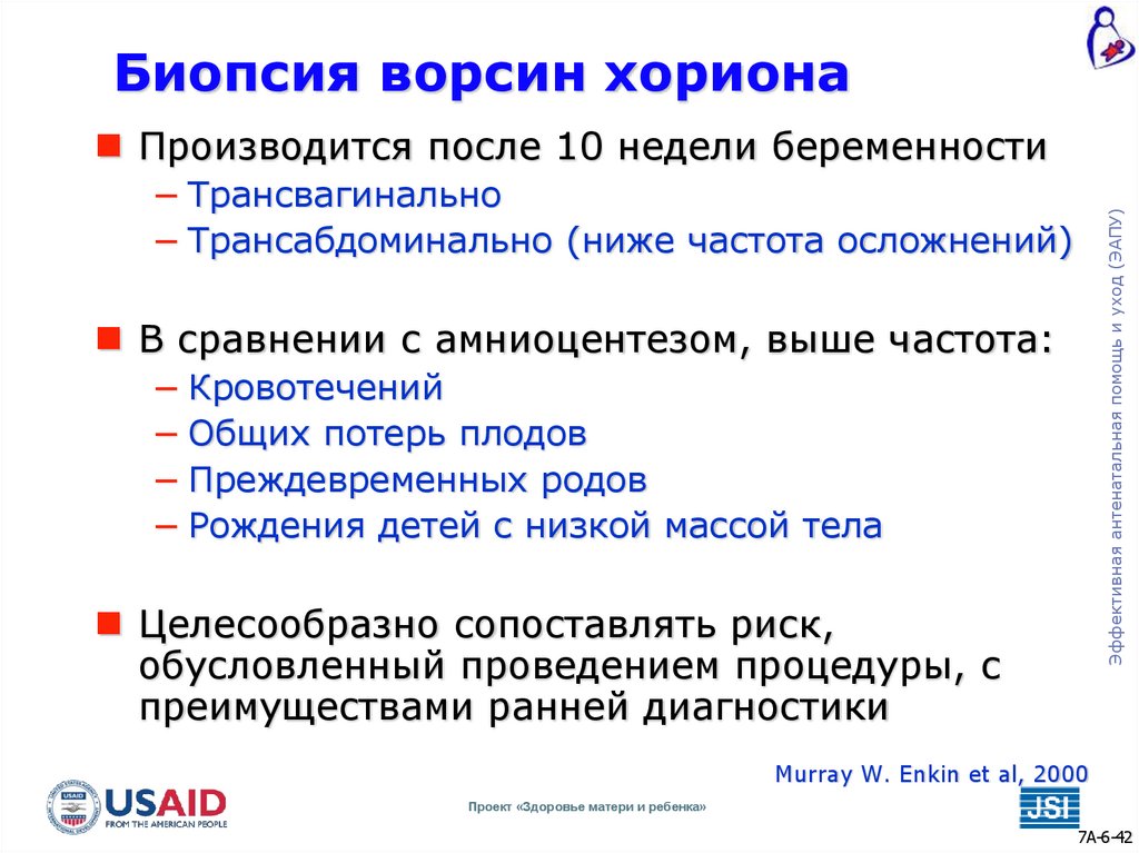 Биопсия ворсин хориона