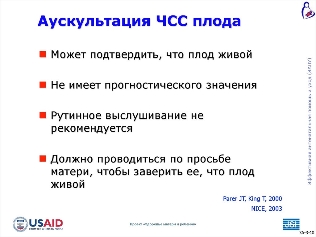 Аускультация ЧСС плода