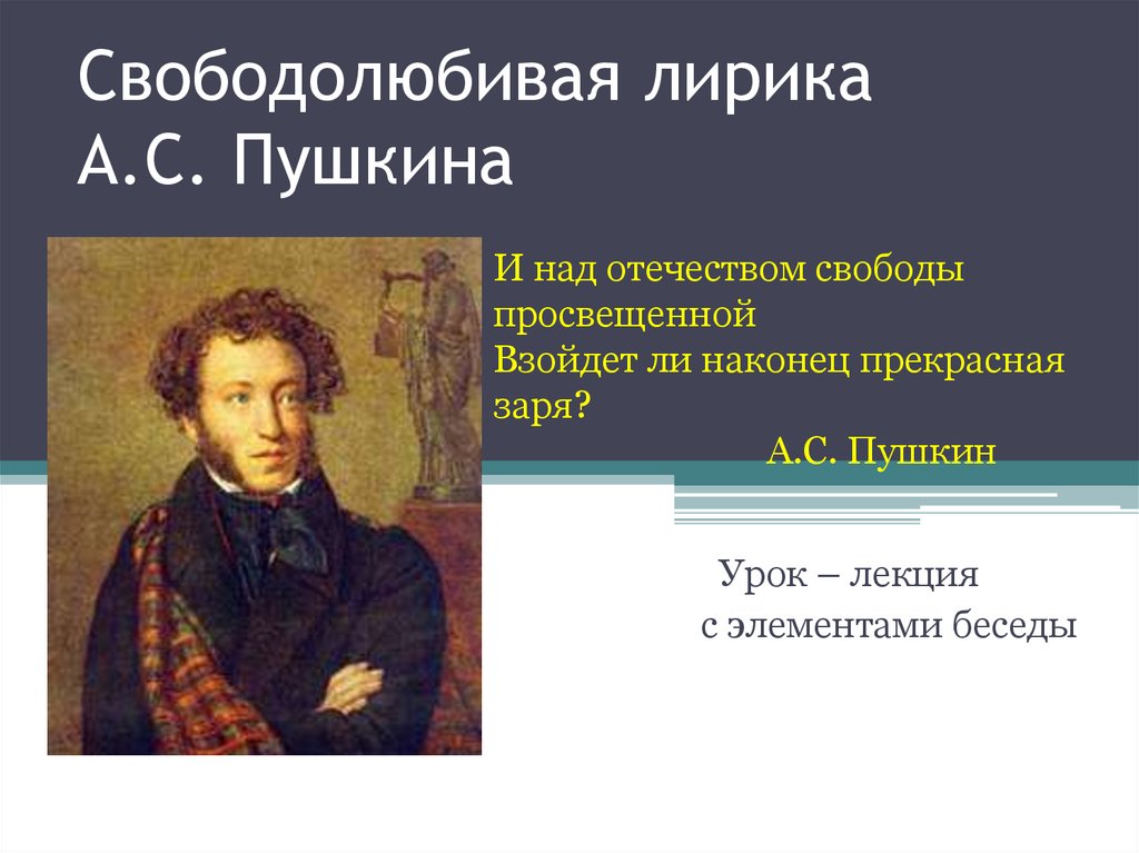 Пушкин презентации 9 класс. Пушкин.