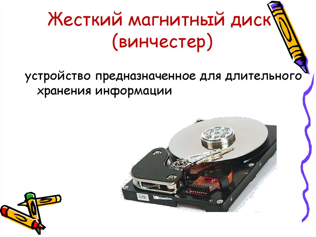Магнитный носитель информации это. Жесткий магнитный диск Винчестер. Жесткий магнитный диск предназначен для. Магнитный диск для хранения информации. Магнитные устройства хранения информации.