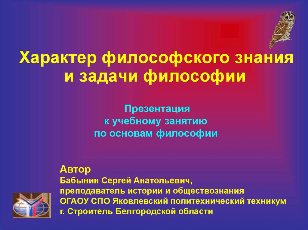 Задачи философии познания. Задачи философии. Задачи философского познания. Задачи по философии.