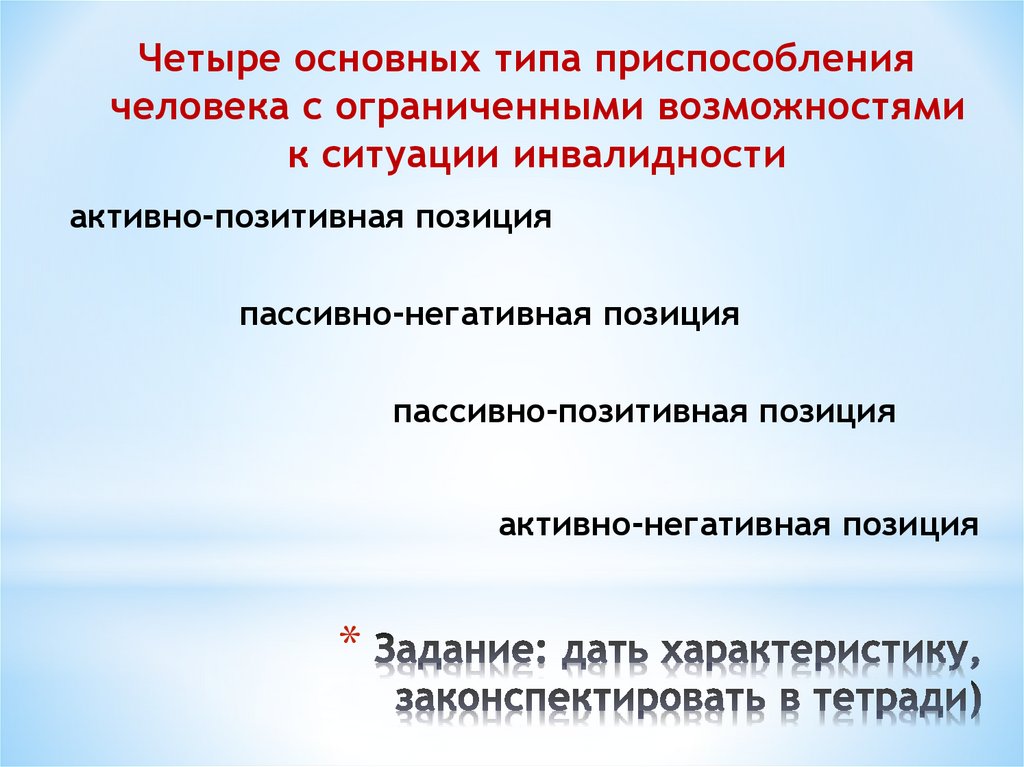 Задание: дать характеристику, законспектировать в тетради)