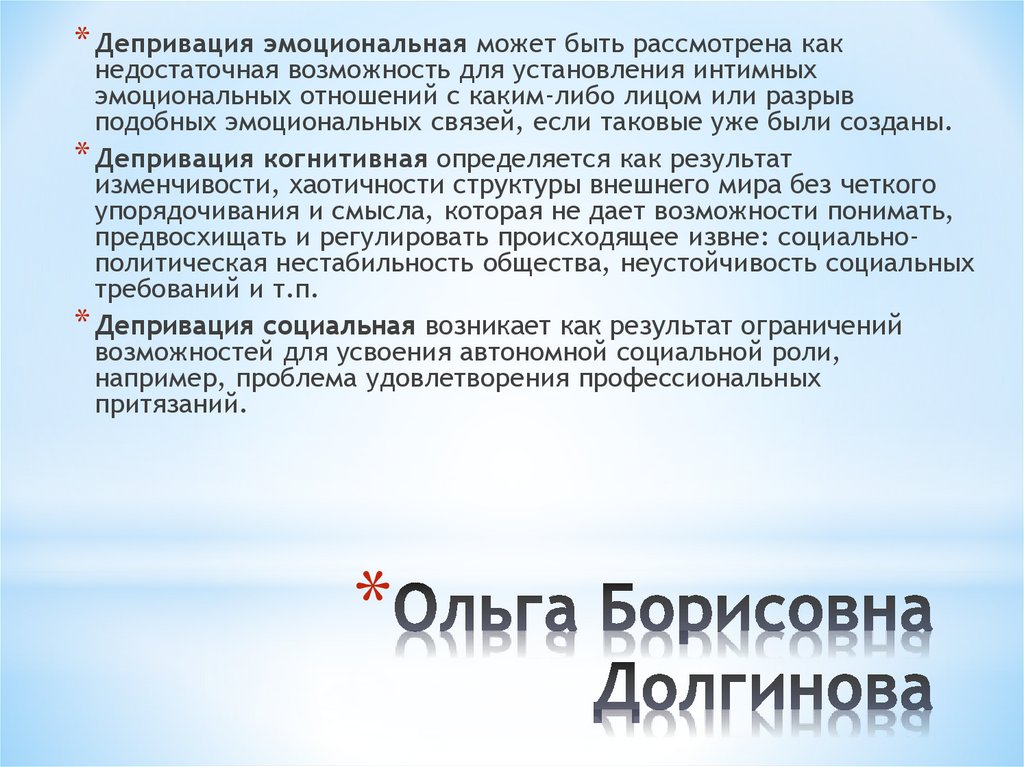 Ольга Борисовна Долгинова