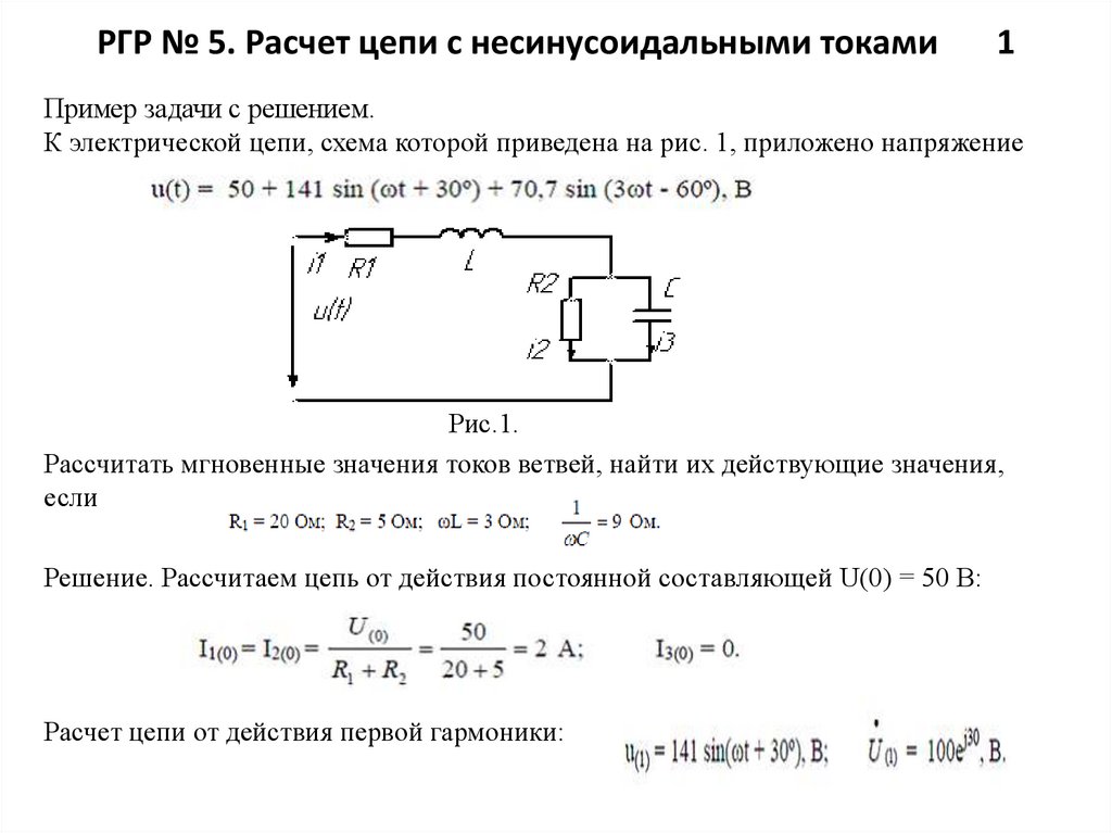 Расчетная графическая работа решение