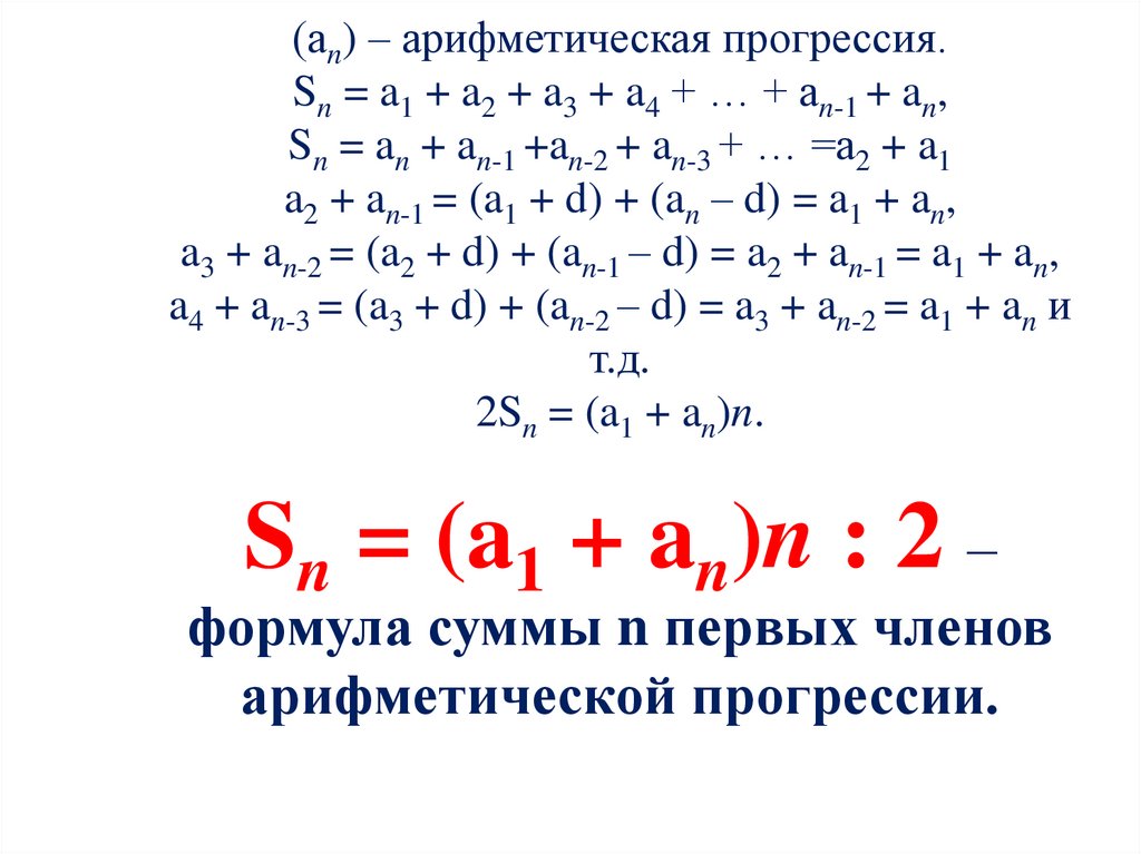 Арифметическая прогрессия номеров