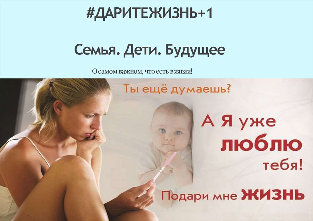 Семья, Дети, будущее. O самом важном, что есть в жизни - online ...