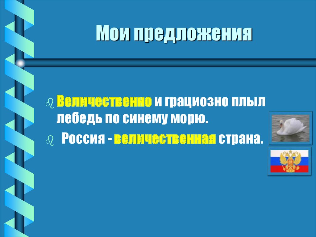 Мои предложения