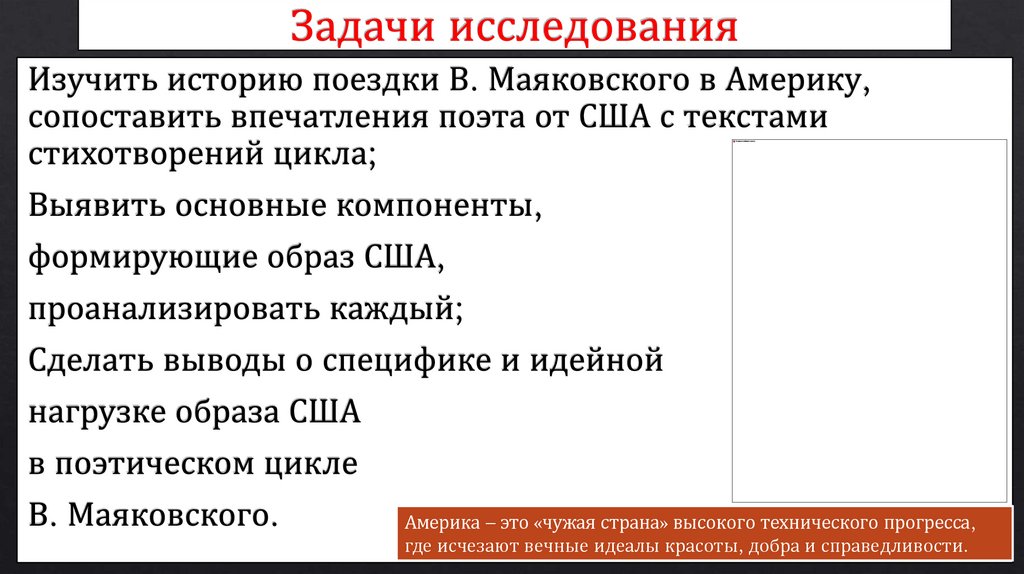Путешествие В.В. Маяковского в Америку - презентация онлайн