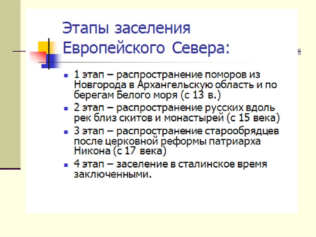 Население европейского севера презентация 9 класс география