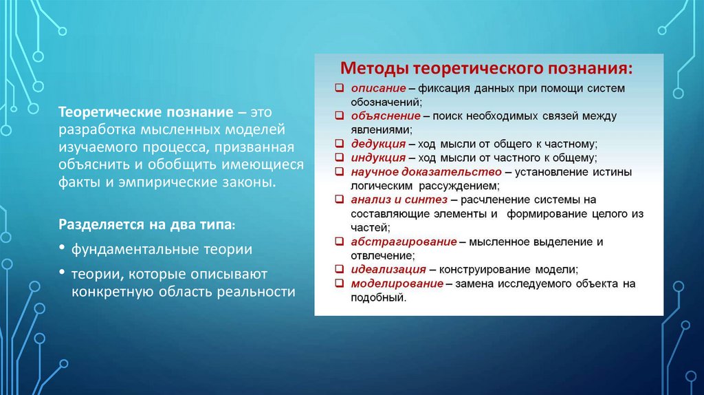 Методы и уровни научного познания - презентация онлайн