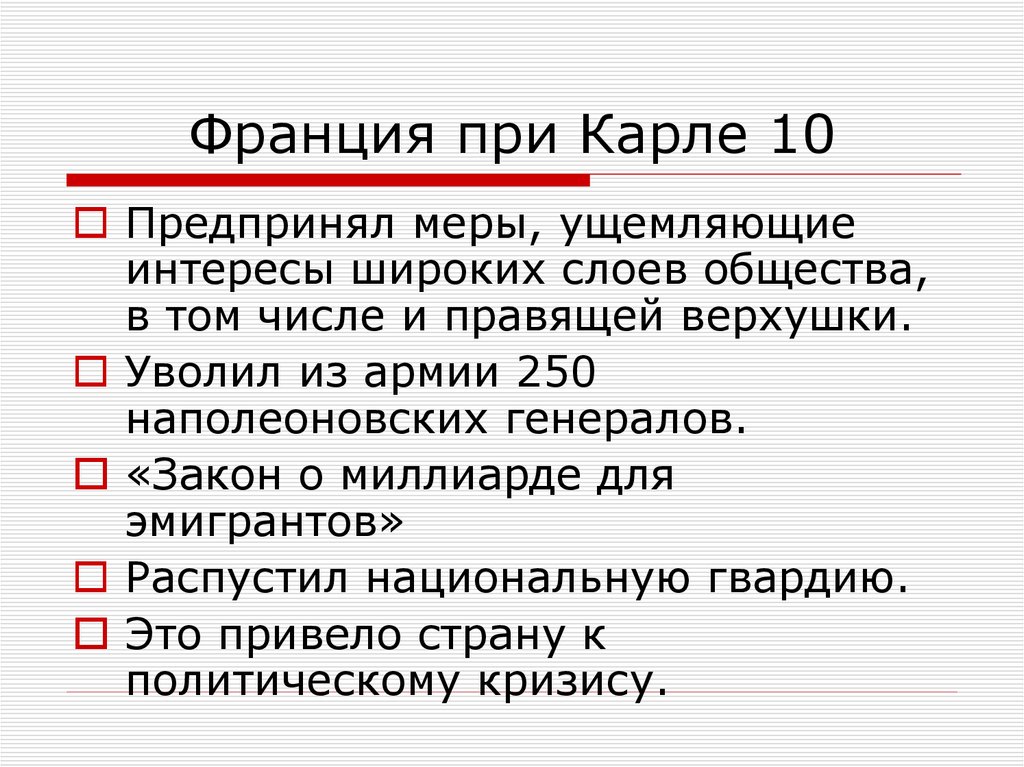 Франция бурбонов и орлеанов от революции