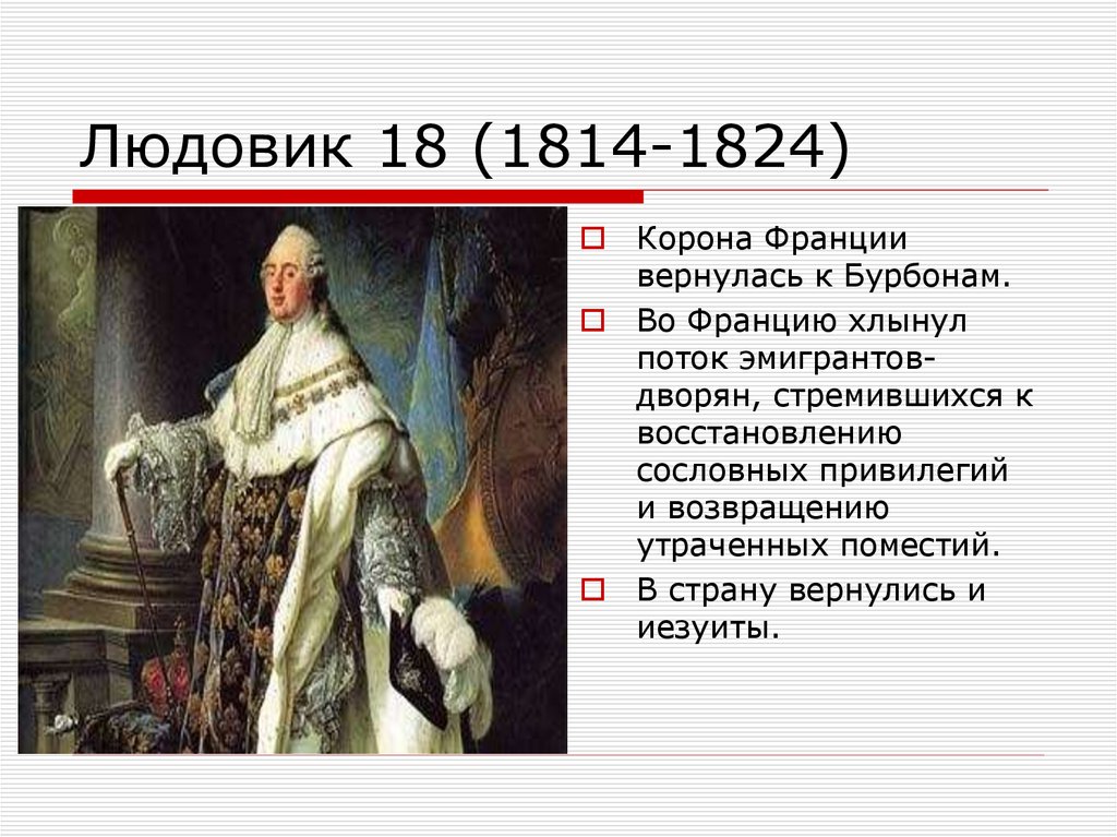 Франция бурбонов и орлеанов от революции 1830 к политическому кризису презентация 8 класс