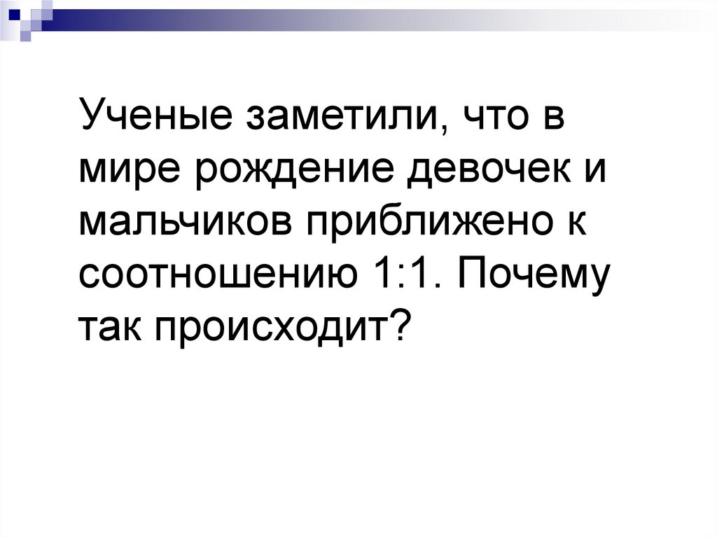 Презентация генетика пола 10 класс биология. Генетика пола 10 класс. Генетика 10 класс биология. Генетика пола.