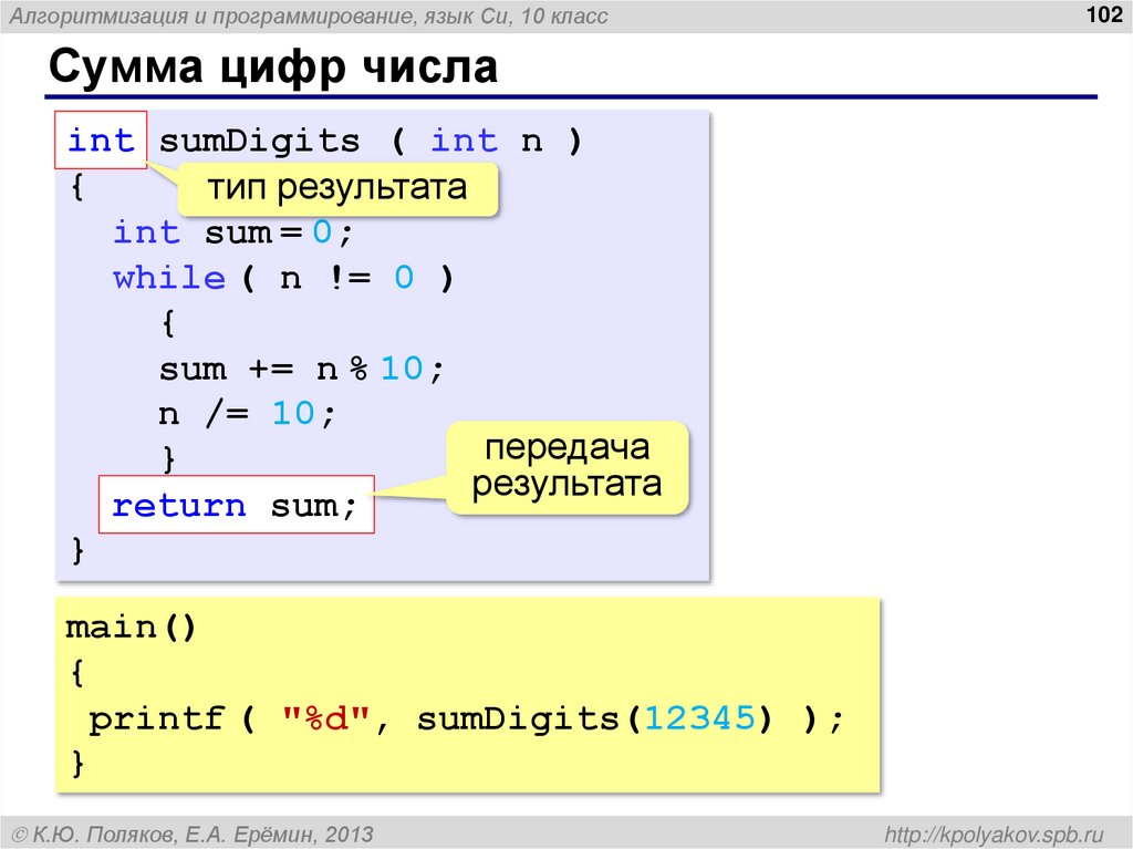Программа return. C++ сумма чисел. Сумма чисел в с++. C язык программирования. Произведение в c++.