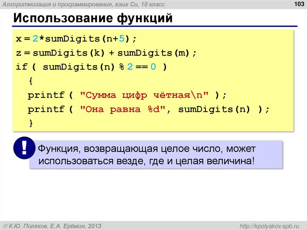 Си использовать. Си (язык программирования). Функция в программировании это. Функции языка программирования. Язык c.