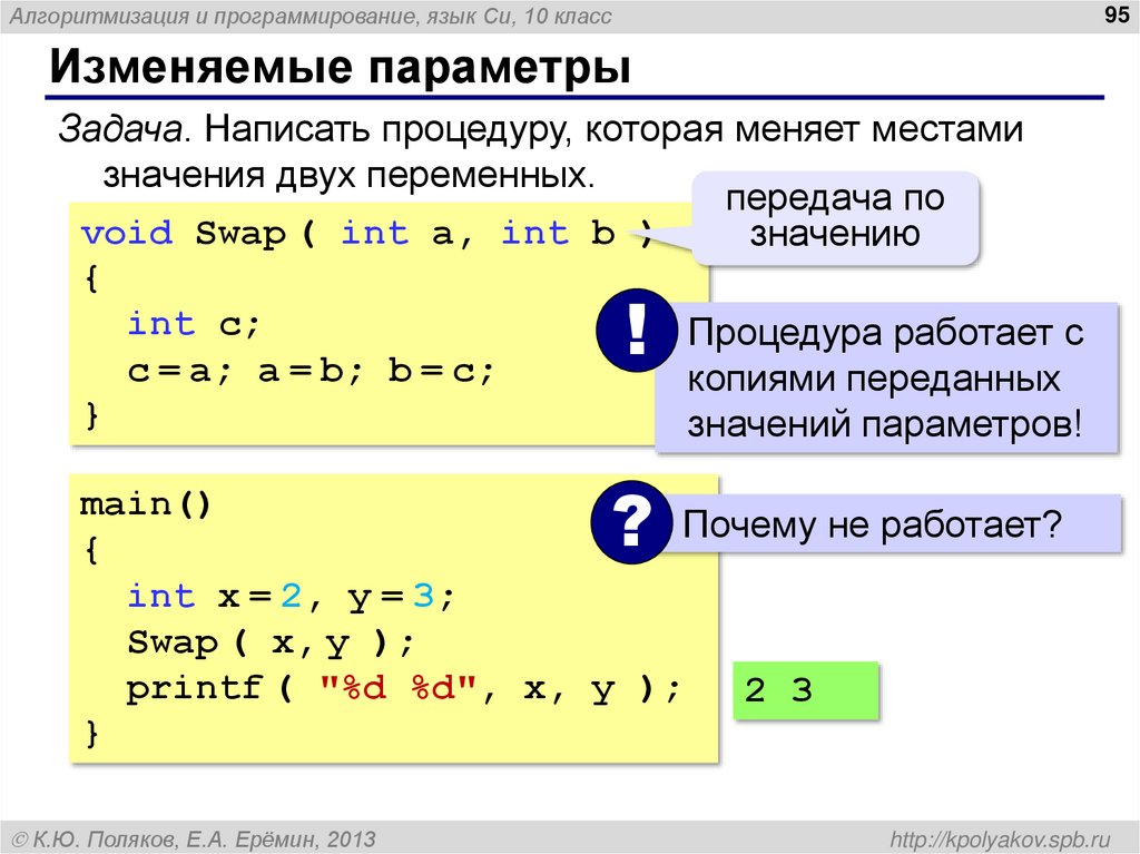 В программе поменяли две строки. Си (язык программирования). Программа написанная на языке программирования. Как писать на языке программирования. Задачи на программирование c.