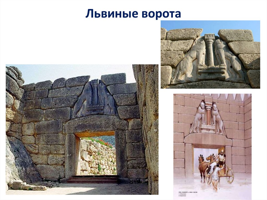 Львиные ворота